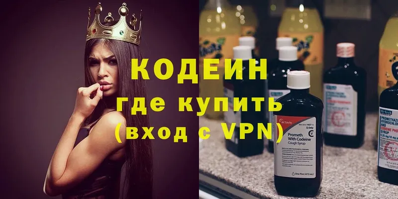 Кодеиновый сироп Lean Purple Drank Старая Русса